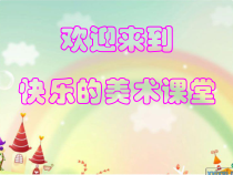 美术【冀美版】二年级上册《11.昆虫王国》PPT课件3
