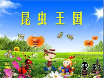 美术【冀美版】二年级上册《11.昆虫王国》PPT课件5