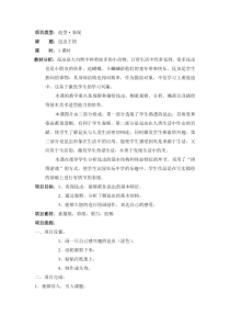美术【冀美版】二年级上册《11.昆虫王国》教学设计2