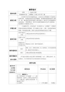 美术【冀美版】二年级上册《11.昆虫王国》教学设计3