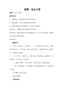 美术【冀美版】二年级上册《11.昆虫王国》教学设计6