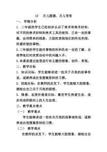 美术【冀美版】二年级上册《12.月儿圆圆，月儿弯弯》教学设计1