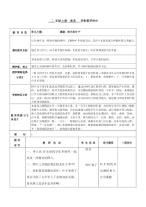 美术【冀美版】二年级上册《13.秋天的叶子》教学设计1
