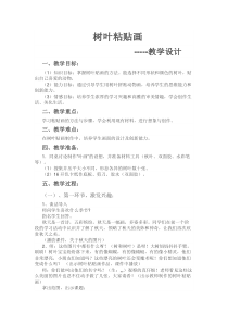 美术【冀美版】二年级上册《13.秋天的叶子》教学设计2