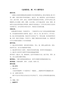 美术【冀美版】二年级上册《13.秋天的叶子》教学设计3