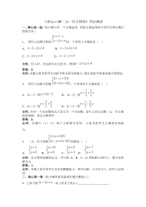 《代入消元法解二元一次方程组》课后习题-七年级下册数学青岛版