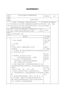 美术【冀美版】二年级上册《20.走进大自然》教学设计2
