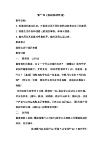 美术【冀美版】二年级下册《2.各种各样的线》教学设计2