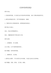 美术【冀美版】二年级下册《2.各种各样的线》教学设计5