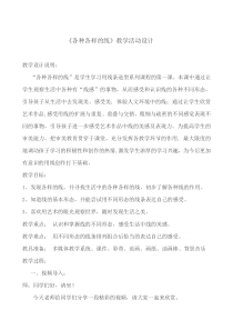 美术【冀美版】二年级下册《2.各种各样的线》教学设计3