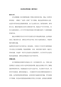 美术【冀美版】二年级下册《2.各种各样的线》教学设计7