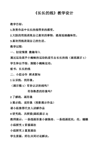 美术【冀美版】二年级下册《3.长长的线》教学设计2