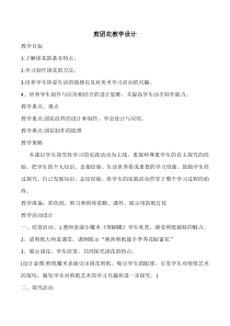 美术【冀美版】二年级下册《4.剪团花》教学设计1