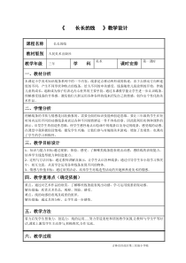 美术【冀美版】二年级下册《3.长长的线》教学设计3