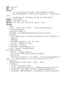 美术【冀美版】二年级下册《5.我们爱运动》教学设计2