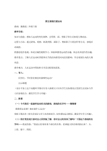 美术【冀美版】二年级下册《5.我们爱运动》教学设计1