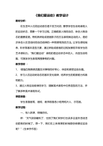 美术【冀美版】二年级下册《5.我们爱运动》教学设计3