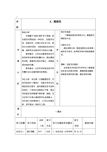 美术【冀美版】二年级下册《4.剪团花》教学设计5
