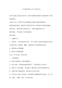 美术【冀美版】二年级下册《6.马戏团里的小丑》教学设计1