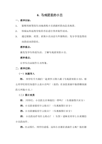 美术【冀美版】二年级下册《6.马戏团里的小丑》教学设计3