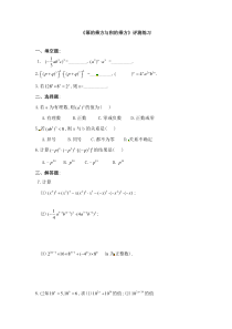 《幂的乘方》课后习题-七年级下册数学青岛版