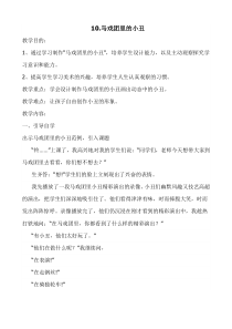 美术【冀美版】二年级下册《6.马戏团里的小丑》教学设计2