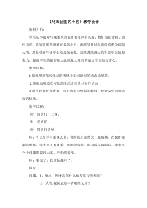 美术【冀美版】二年级下册《6.马戏团里的小丑》教学设计6