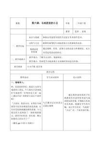 美术【冀美版】二年级下册《6.马戏团里的小丑》教学设计7