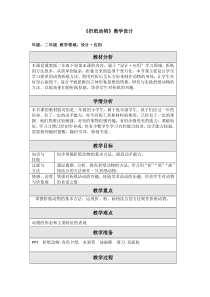 美术【冀美版】二年级下册《8.折纸动物》教学设计1