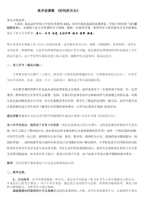 美术【冀美版】二年级下册《7.好玩的石头》说课稿1