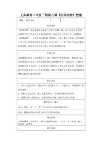 美术【冀美版】二年级下册《8.折纸动物》教学设计3