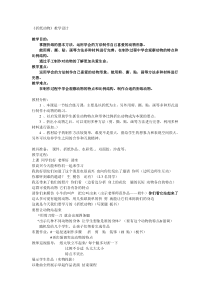 美术【冀美版】二年级下册《8.折纸动物》教学设计2