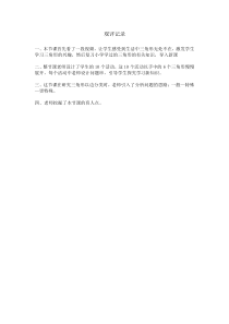 《三角形有关概念》教学素材-七年级下册数学青岛版