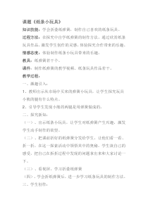 美术【冀美版】二年级下册《9.纸条小玩具》教学设计3