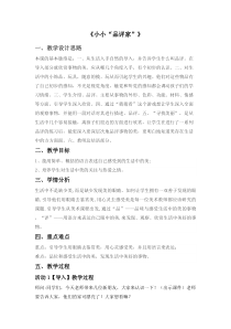 美术【冀美版】二年级下册《10.小小“品评家”》教学设计2