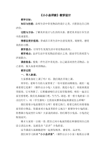 美术【冀美版】二年级下册《10.小小“品评家”》教学设计1