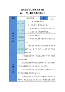 美术【冀美版】二年级下册《11.壮美的长城》教学设计2