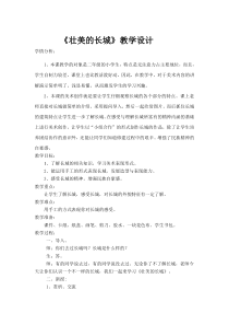 美术【冀美版】二年级下册《11.壮美的长城》教学设计3