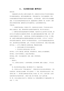 美术【冀美版】二年级下册《11.壮美的长城》教学设计1