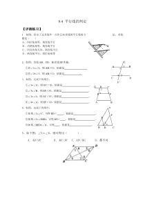 《探索平行线的判定方法》课后习题1-七年级下册数学青岛版