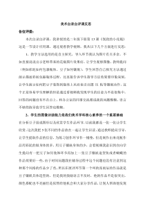 美术【冀美版】二年级下册《13.别致的小花瓶》教学反思3