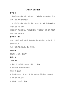 美术【冀美版】二年级下册《13.别致的小花瓶》教学设2