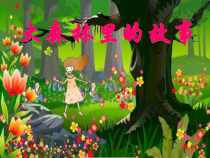美术【冀美版】二年级下册《12.大森林的故事》PPT课件4
