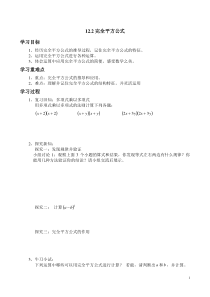 《完全平方公式的探索与简单应用》教学活动案-七年级下册数学青岛版