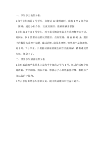 《一次方程组中典型例题的解析》教学素材1-七年级下册数学青岛版