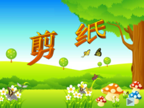 美术【冀美版】二年级下册《4.剪团花》PPT课件1