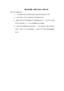 《整式的乘除知识结构》教学素材-七年级下册数学青岛版
