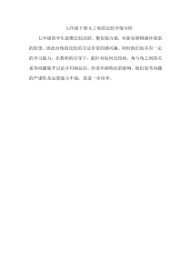 《8.2 角的比较》教学素材-七年级下册数学青岛版