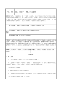 美术【冀美版】二年级下册《16.遮遮挡挡》教学设计1