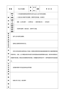美术【冀美版】二年级下册《17.吃虫子的植物》教学设计2